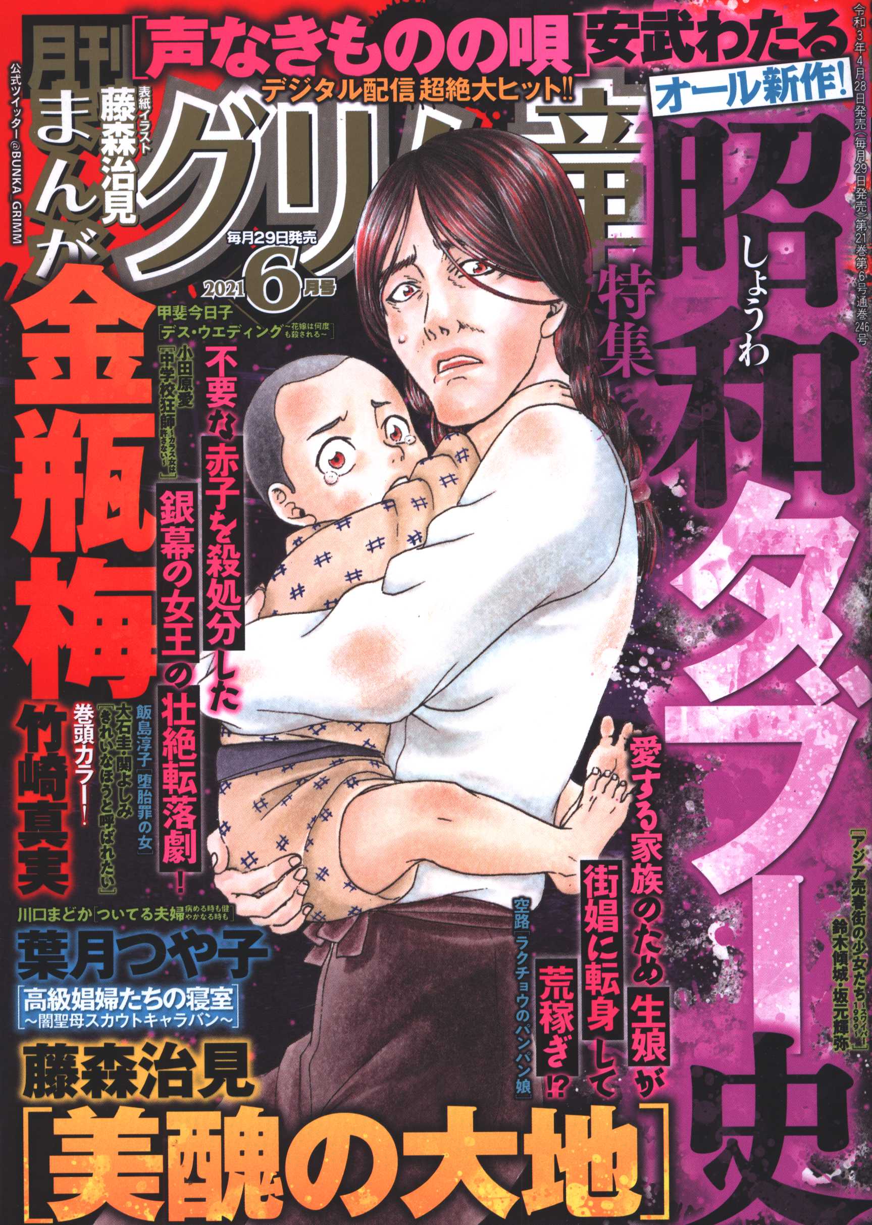 ぶんか社 21年の漫画雑誌 まんがグリム童話 21年06 2106 まんだらけ Mandarake ぶんか社 21年の漫画雑誌 まんがグリム童話 21年06 2106 まんだらけ Mandarake