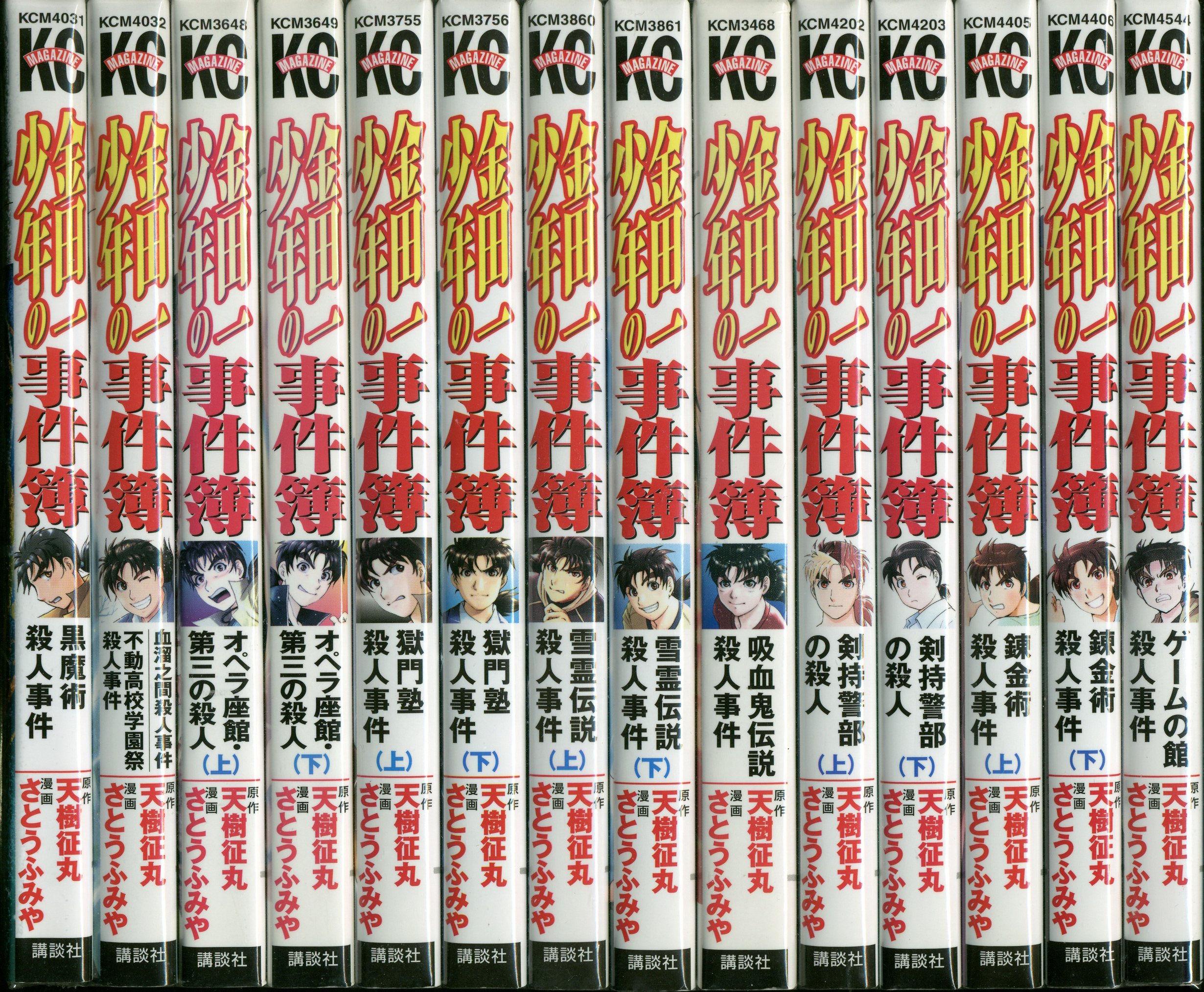 講談社 週刊少年マガジンkc さとうふみや 金田一少年の事件簿 全14巻 セット まんだらけ Mandarake 講談社 週刊少年マガジンkc さとうふみや 金田一少年の事件簿 全14巻 セット まんだらけ Mandarake