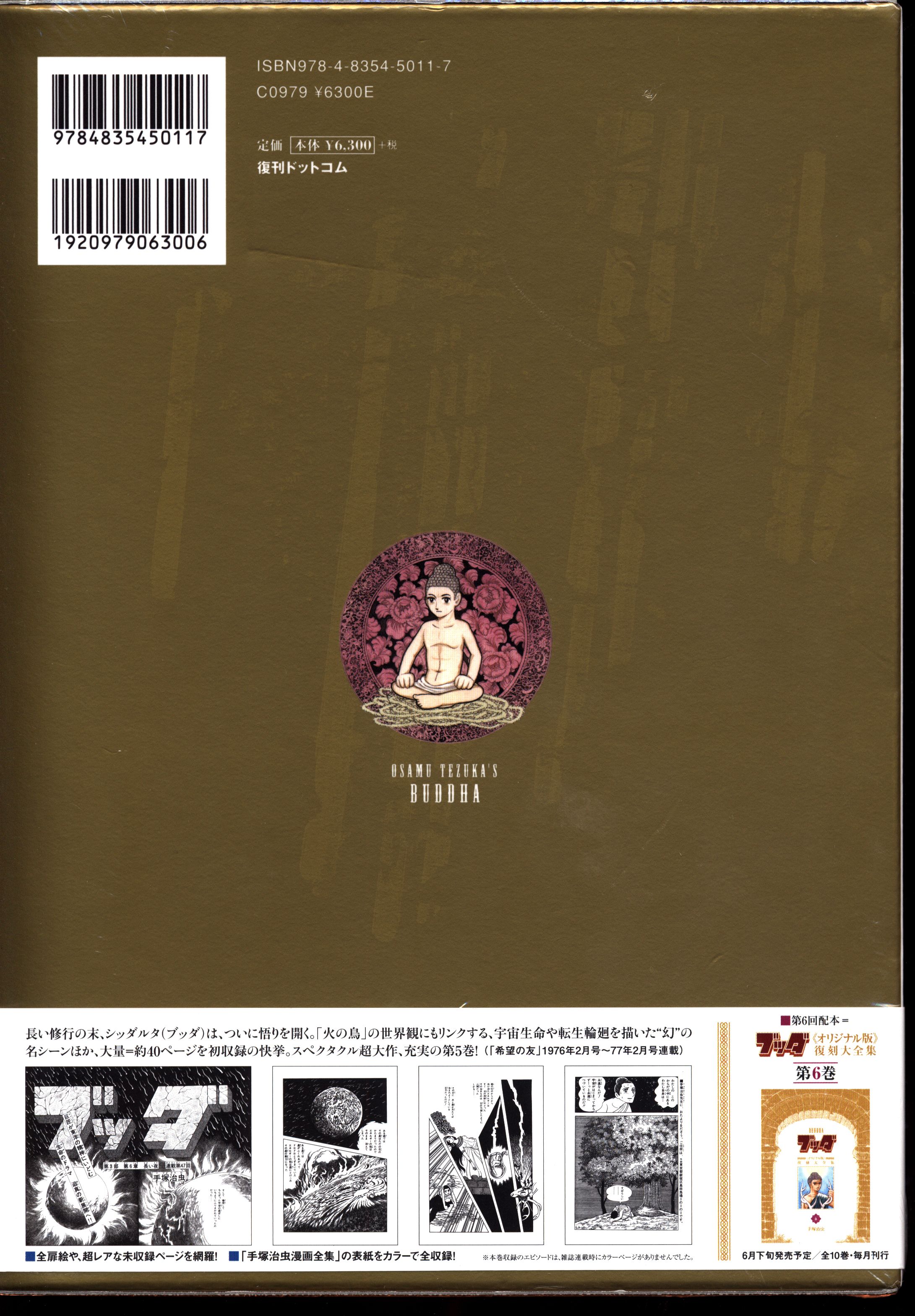 全15巻セット】ブッダ復刊ドットコムオリジナル版全初版