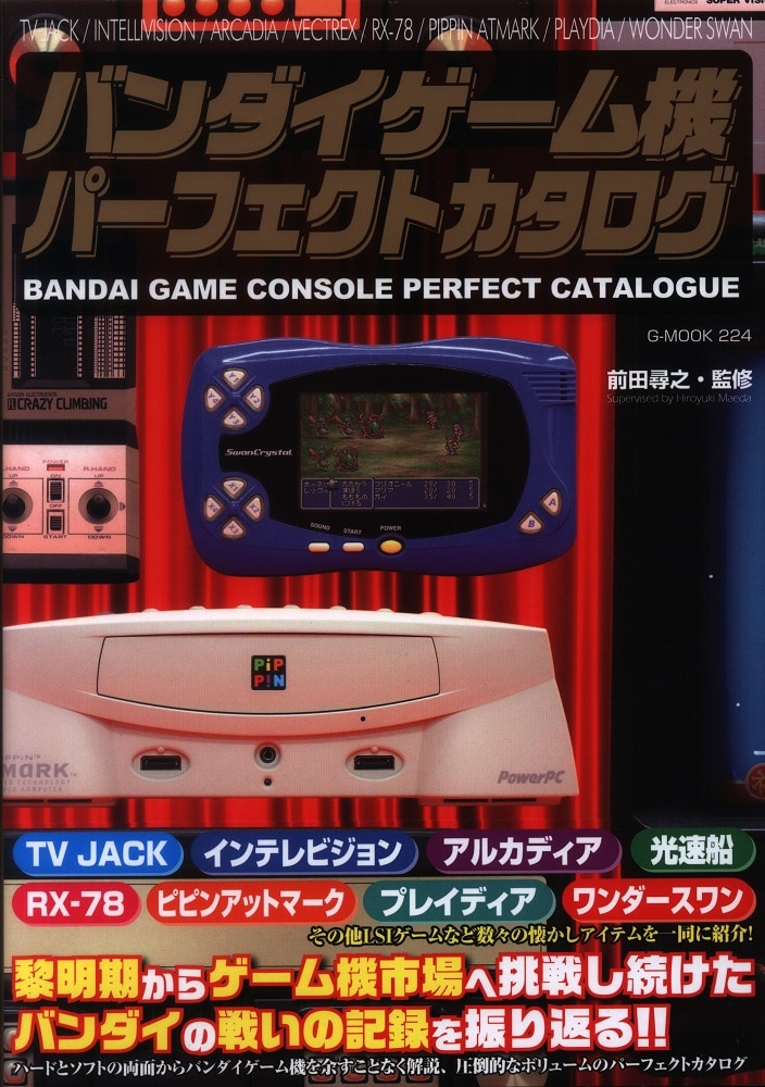 バンダイ ゲームカートリッジ交換式ビデオゲーム インテレビジョン　5154 バンダイ インテレビジョン ゲーム機 ゲームカートリッジ交換式