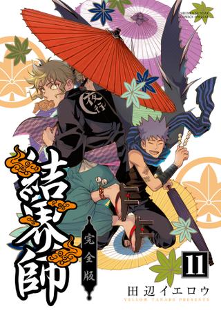Shogakukan Shonen Sunday Comics Special Yellow Tanabe Kekkaishi Complete Edition 11 Mandarake Online Shop Shogakukan Shonen Sunday Comics Special Yellow Tanabe Kekkaishi Complete Edition 11 Mandarake Online Shop