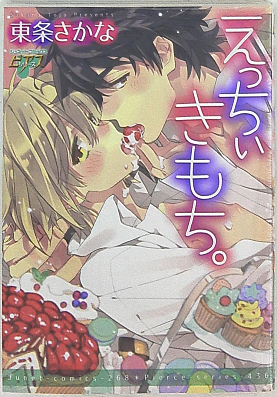 マガジン マガジン ジュネットコミックス ピアスシリーズ 東条さかな えっちぃきもち まんだらけ Mandarake マガジン マガジン ジュネットコミックス ピアスシリーズ 東条さかな えっちぃきもち まんだらけ Mandarake