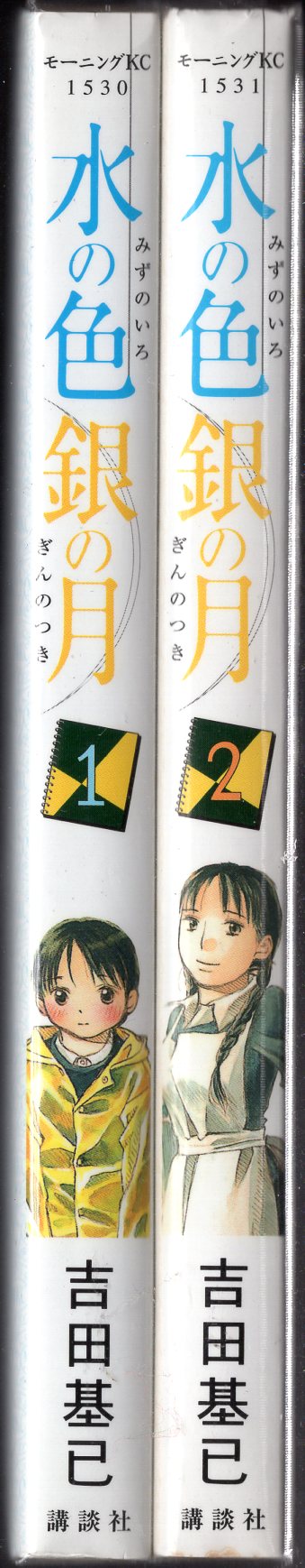 講談社 モーニングkc 吉田基已 水の色銀の月 全2巻 再版セット まんだらけ Mandarake 講談社 モーニングkc 吉田基已 水の色銀の月 全2巻 再版セット まんだらけ Mandarake