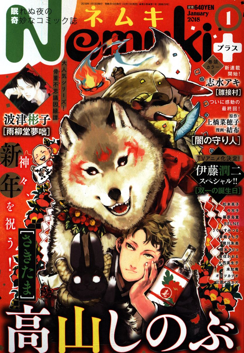 Asashi Shinbun Shuppan 18 18 Manga Magazine Nemuki January 18 Edition 1801 Mandarake Online Shop