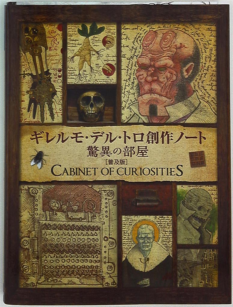 Du Books 普及版 ギレルモ デル トロ創作ノート 驚異の部屋 まんだらけ Mandarake Du Books 普及版 ギレルモ デル トロ創作ノート 驚異の部屋 まんだらけ Mandarake