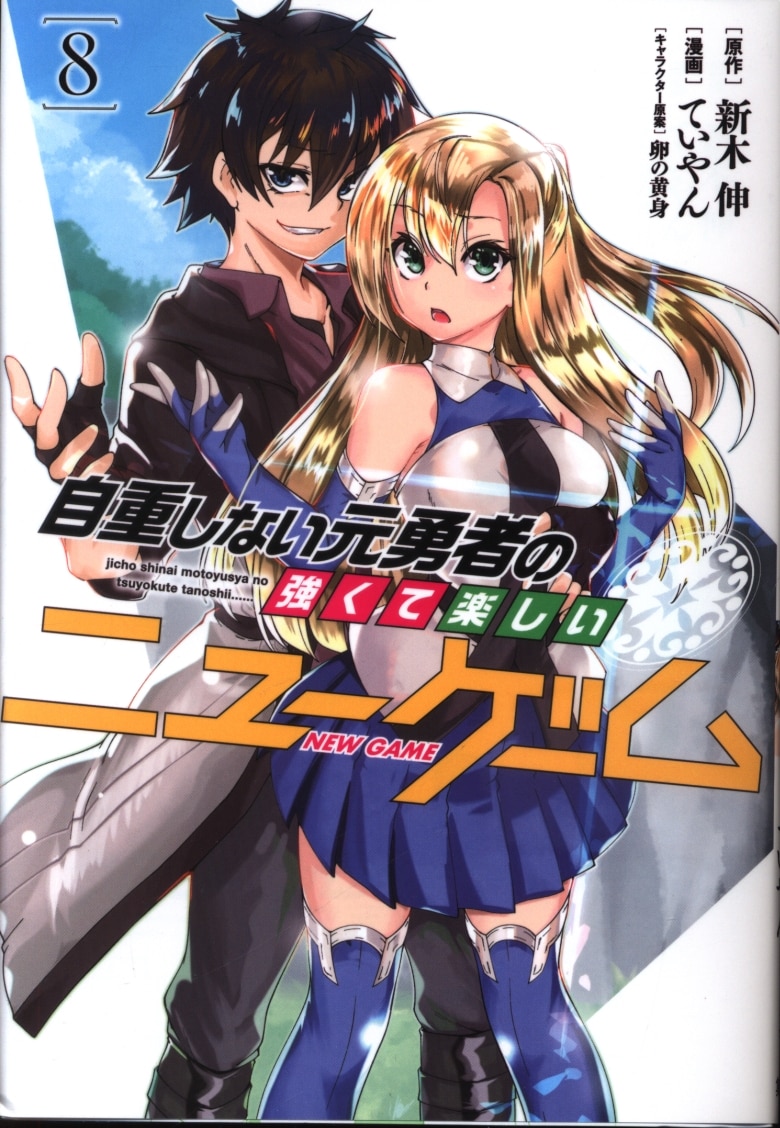 Jichou Shinai Motoyuusha No Tsuyokute Tanoshii New Game Shueisha Young Jump Comics Teiyan !!) Jichou Shinai Motoyuusha no