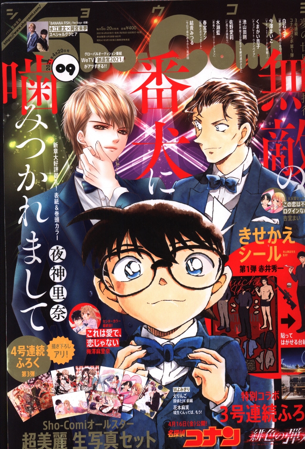 Shogakukan 21 Reiwa 3 Of The Shojo Manga Magazine Comi Sho 21 Reiwa 3 April Days Nos Mandarake Online Shop