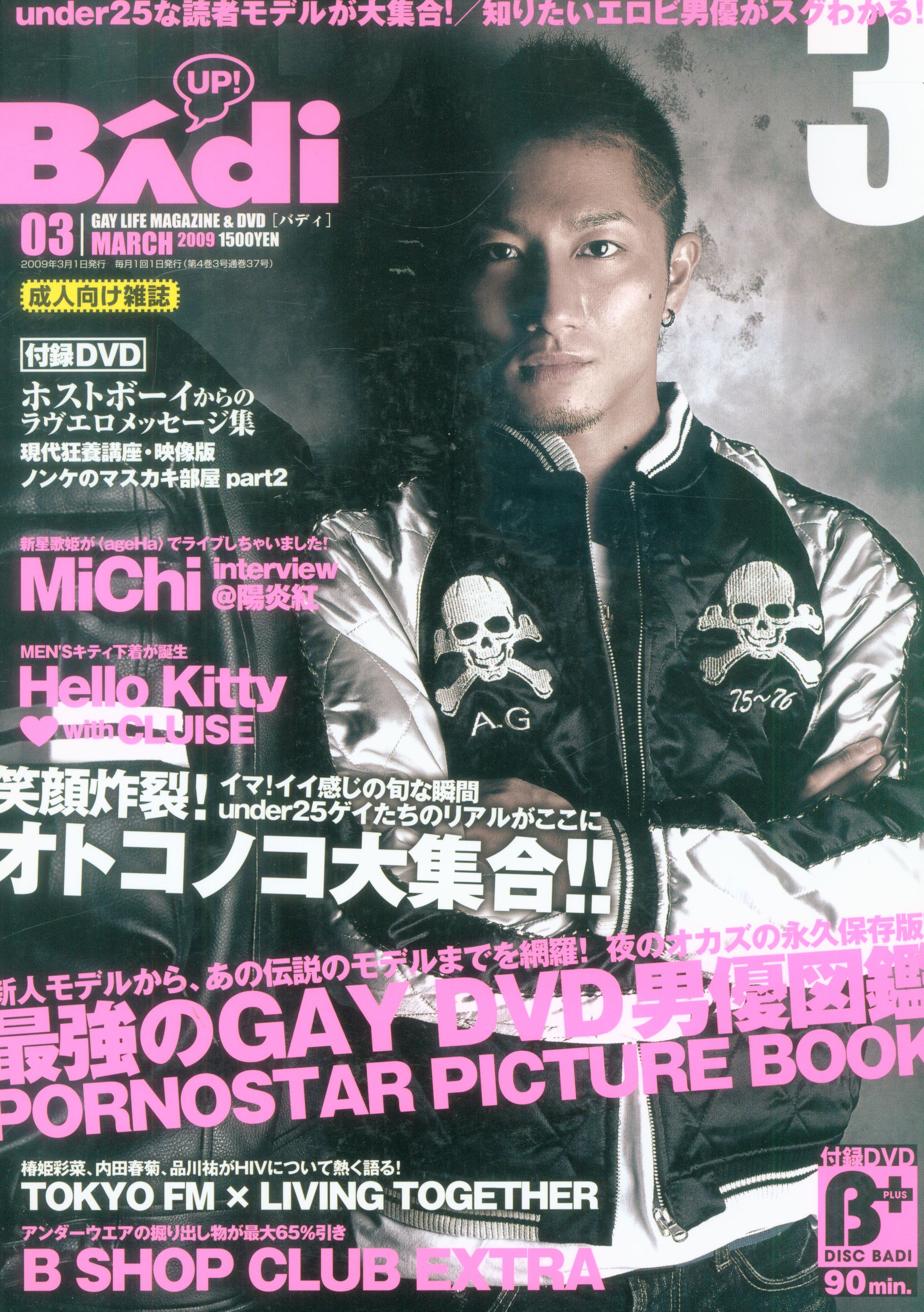 テラ出版 2009年(平成21年)のゲイ雑誌 Badi 2009年3月号 185