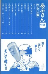 小学館 ビッグコミックス 水島新司 あぶさん 42 | ありある | まんだらけ MANDARAKE