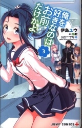まんだらけ通販 俺を好きなのはお前だけかよ
