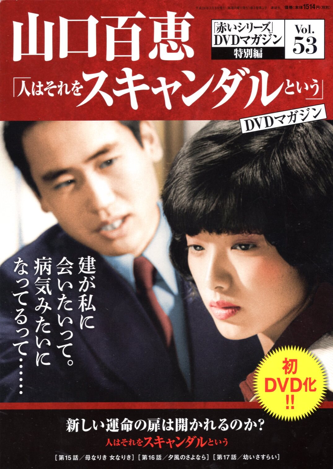 超特価SALE開催！ 美品)赤いシリーズvol.1～vol.38 ポスター付き山口百恵 三浦友和 TVドラマ