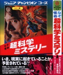 ゲームブック ジュニアチャンピオンコース きみならどうする 5冊 学習研究社