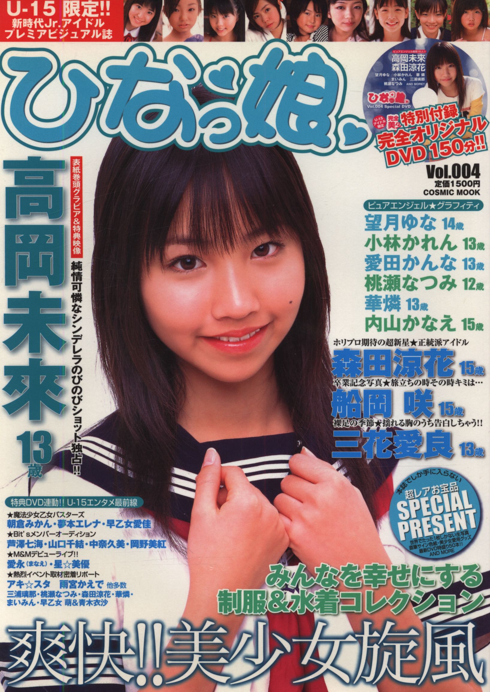 COSMIC MOOK Hinamusume 4 | Mandarake Online Shop