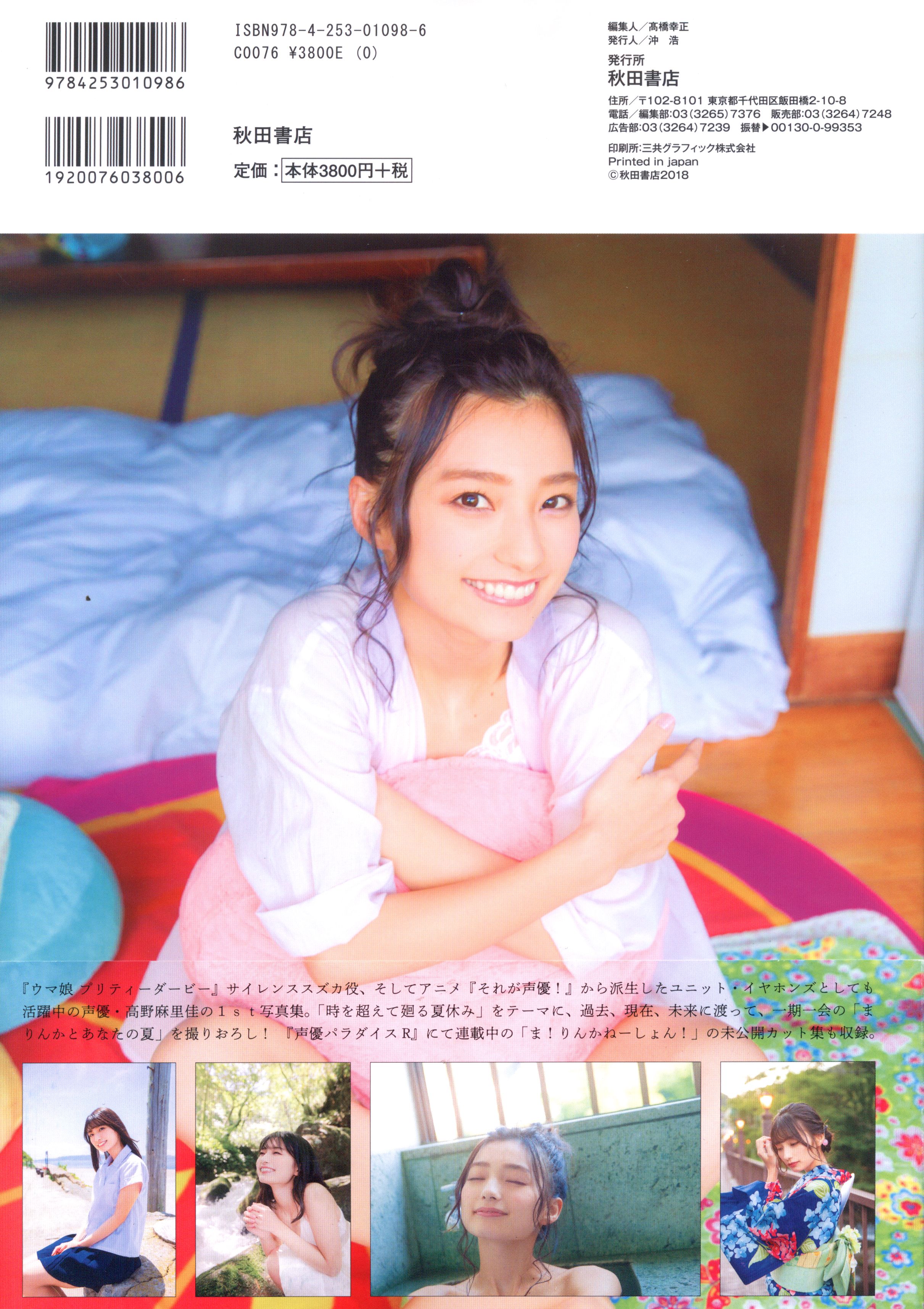 秋田書店 高野麻里佳 1st写真集 まりん夏 まんだらけ Mandarake 秋田書店 高野麻里佳 1st写真集 まりん夏 まんだらけ Mandarake