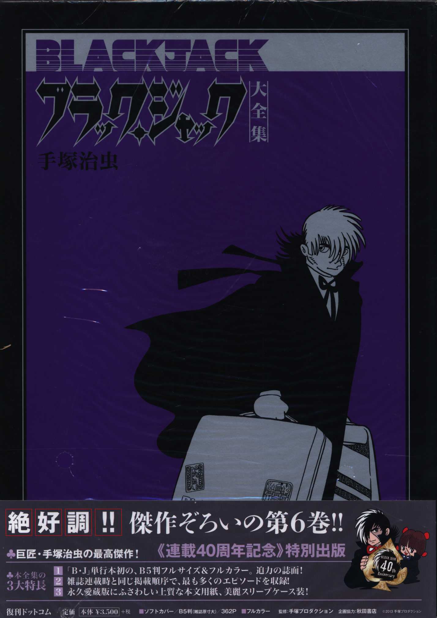 復刊ドットコム 手塚治虫 ブラック ジャック大全集 帯付 6 帯付 まんだらけ Mandarake 復刊ドットコム 手塚治虫 ブラック ジャック大全集 帯付 6 帯付 まんだらけ Mandarake