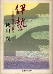 秋山虔