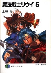 まんだらけ通販 魔法戦士リウイ