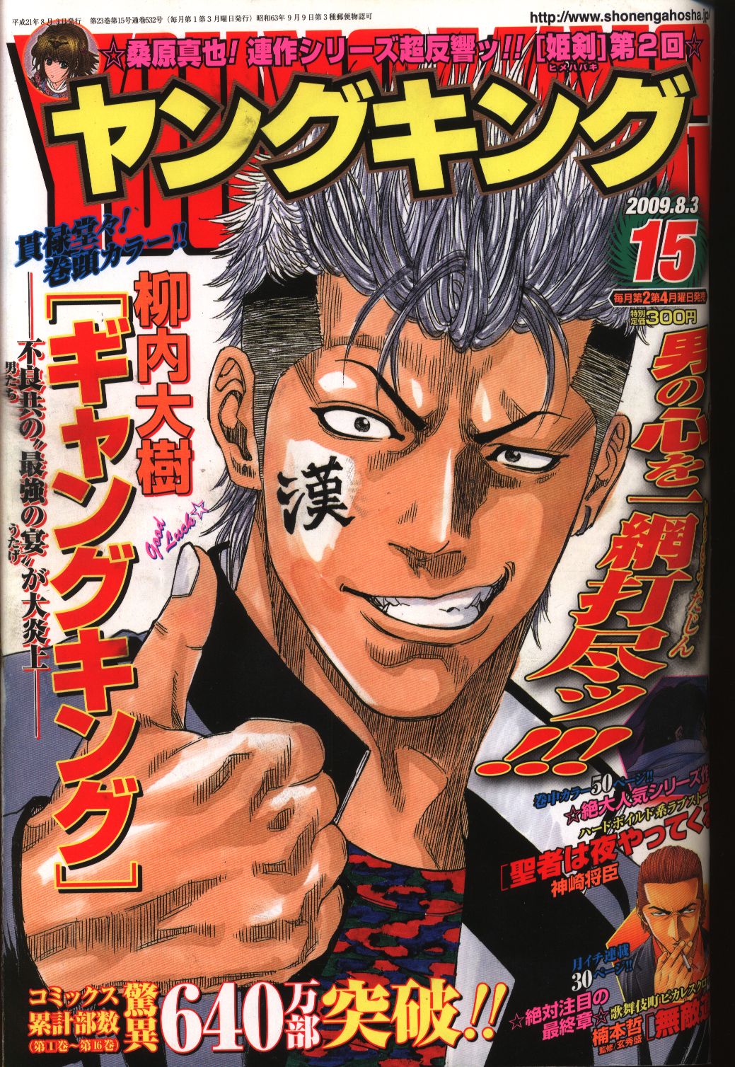 ヤングキング09年 平成21年 15 まんだらけ Mandarake ヤングキング09年 平成21年 15 まんだらけ Mandarake