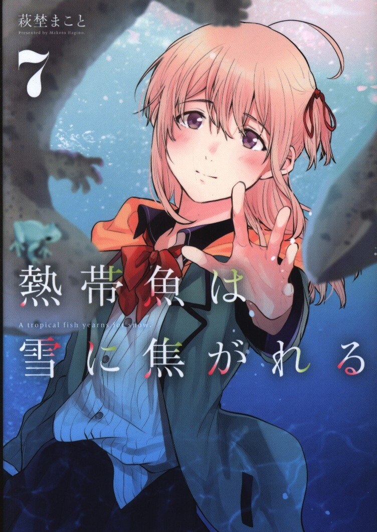 Kadokawa 電撃コミックスnext 萩埜まこと 熱帯魚は雪に焦がれる 7 まんだらけ Mandarake