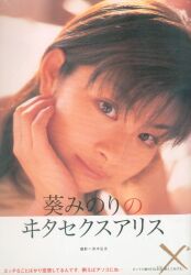 葵みのり