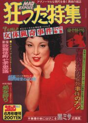 雑誌】美品 MY美少女 劇画悦楽号10月増刊号 1988年 2