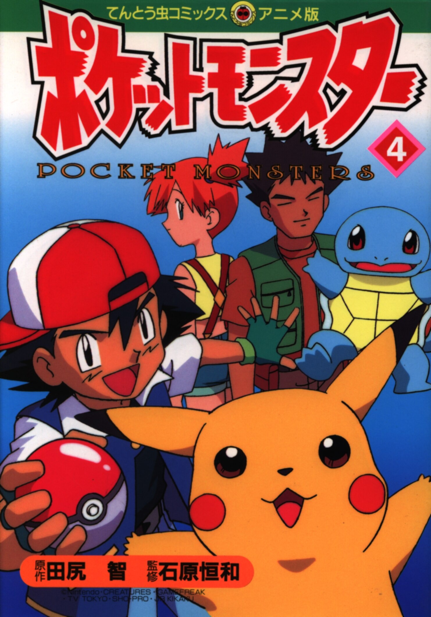 小学館 てんとう虫コミックス・アニメ版 フィルムコミック