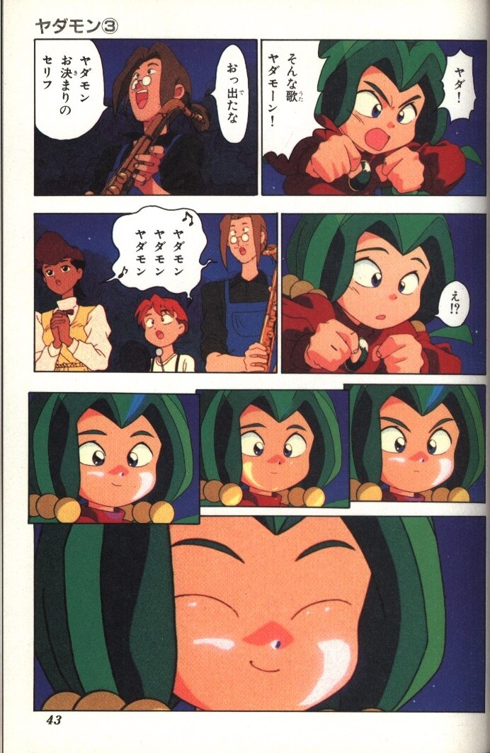 徳間書店 アニメージュコミックススペシャル フィルムコミック ヤダモン アニメ版 3 まんだらけ Mandarake