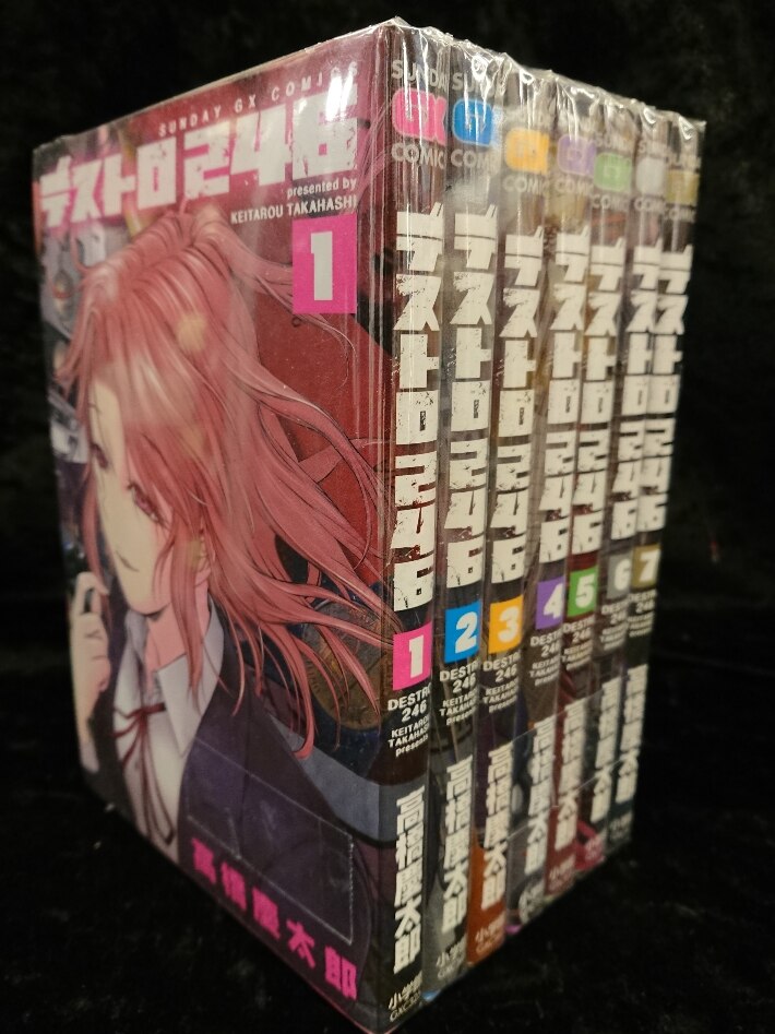 小学館 サンデーgxコミックス 高橋慶太郎 デストロ246 全7巻 セット まんだらけ Mandarake 小学館 サンデーgxコミックス 高橋慶太郎 デストロ246 全7巻 セット まんだらけ Mandarake