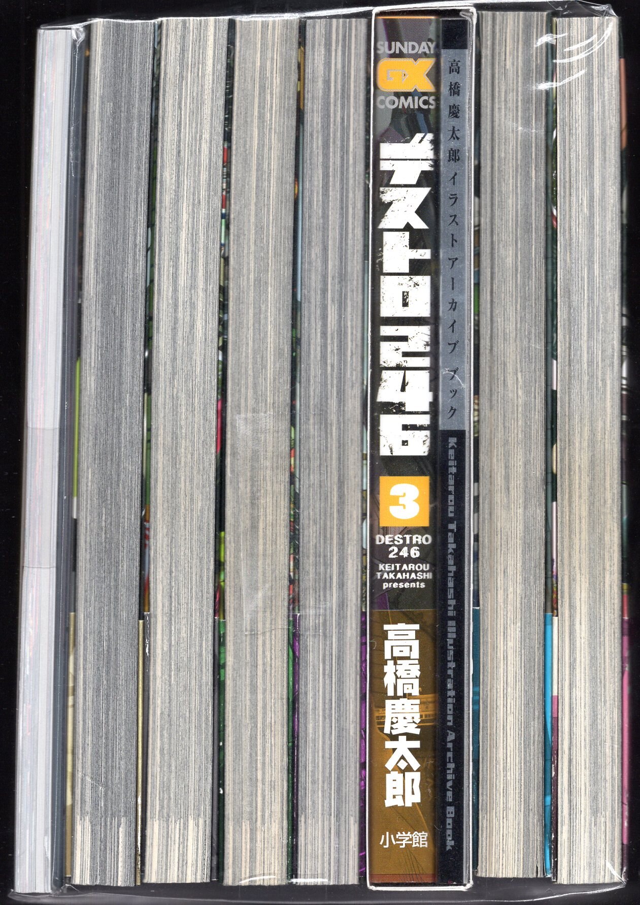小学館 サンデーgxコミックス 高橋慶太郎 デストロ246 全7巻 初版セット まんだらけ Mandarake