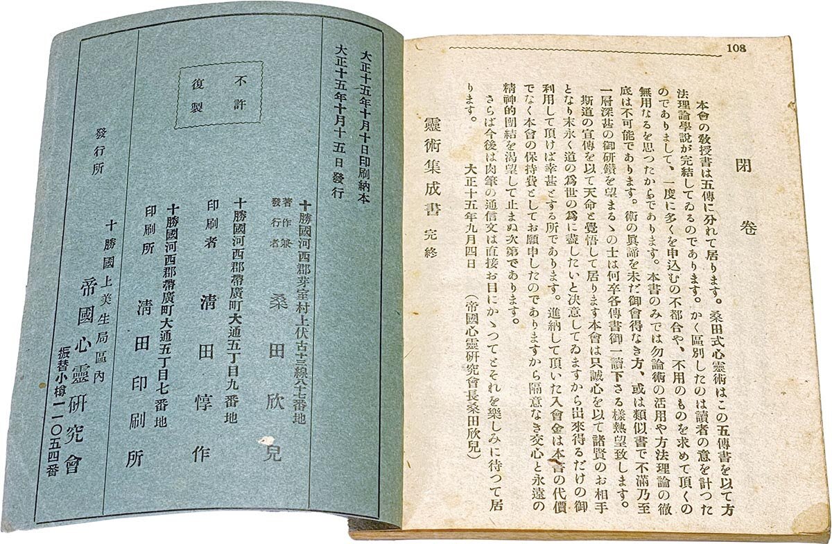 桑田欣児 靈術集成書（霊術集成書） | まんだらけ Mandarake