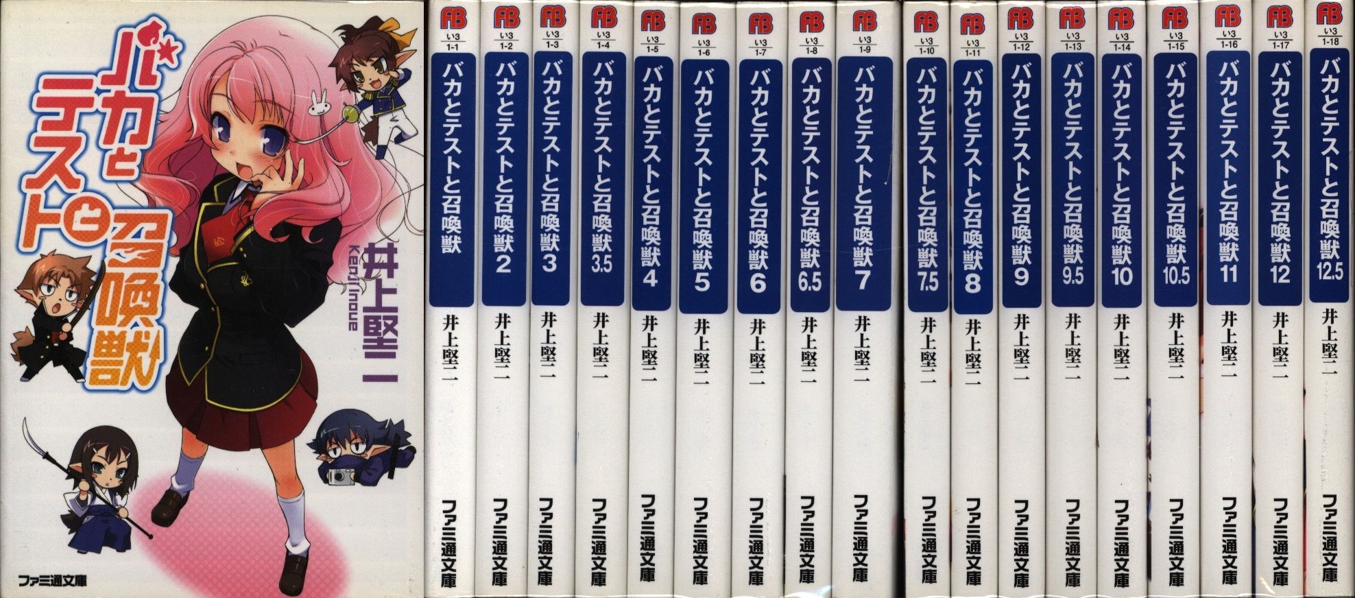 Kadokawa ファミ通文庫 井上堅二 バカとテストと召喚獣 全18巻 再版セット まんだらけ Mandarake Kadokawa ファミ通文庫 井上堅二 バカとテストと召喚獣 全18巻 再版セット まんだらけ Mandarake