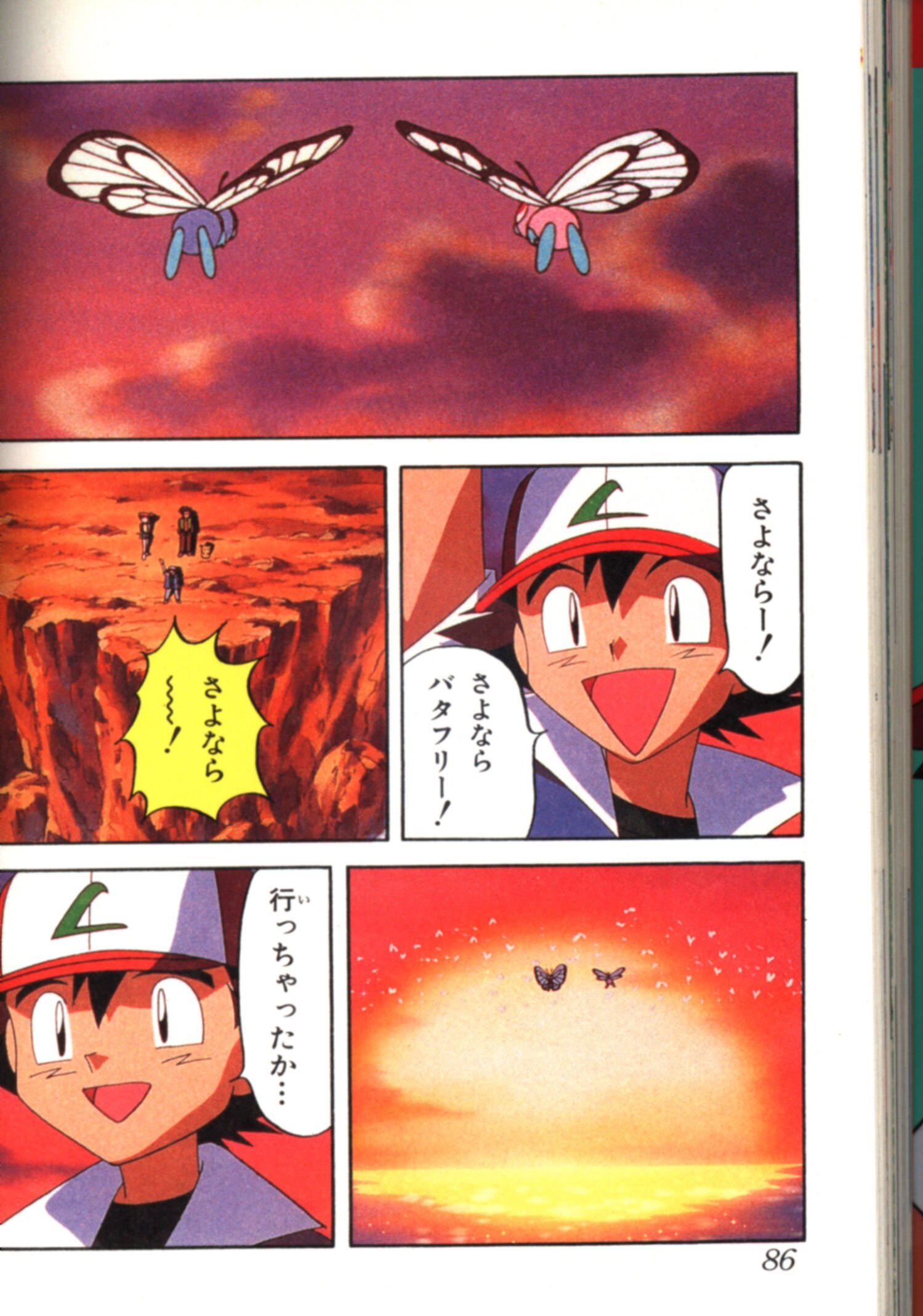 小学館 てんとう虫コミックス アニメ版 フィルムコミック ポケットモンスター アニメ版 6 まんだらけ Mandarake