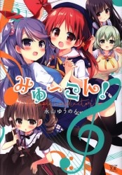 まんだらけ通販 コミック ライトノベル 永山ゆうのん