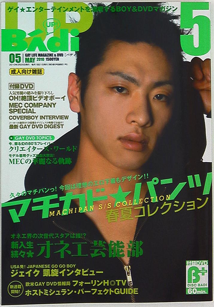 割引価格 ゲイ雑誌 バディ badi 2019年2月号 2019年3月号 2本 その他