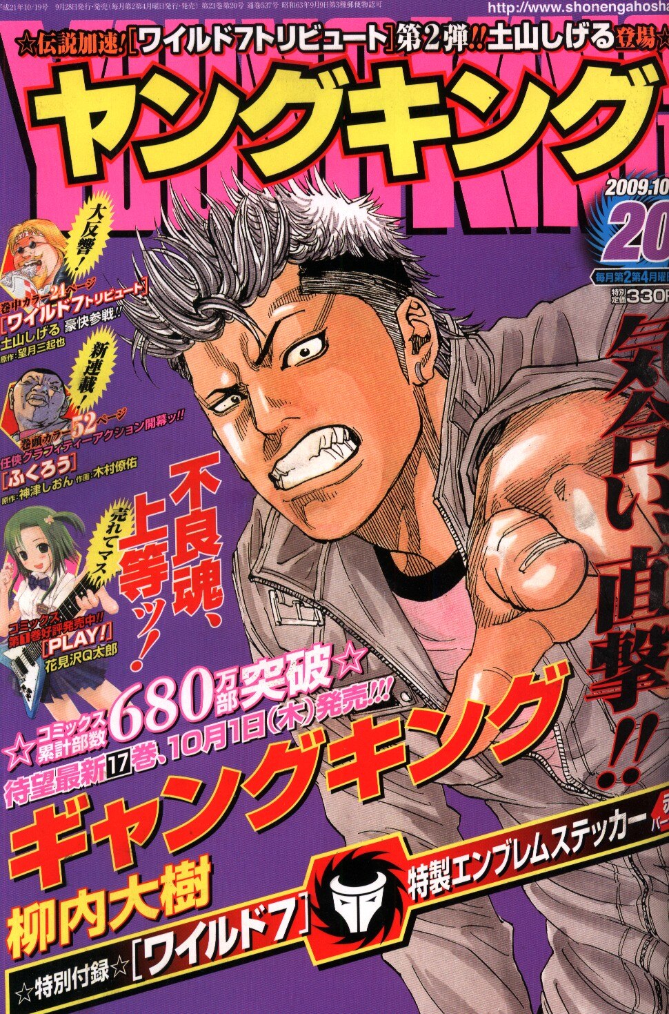 少年画報社 09年 平成21年 の漫画雑誌 ヤングキング09年 平成21年 09 まんだらけ Mandarake 少年画報社 09年 平成21年 の漫画雑誌 ヤングキング09年 平成21年 09 まんだらけ Mandarake