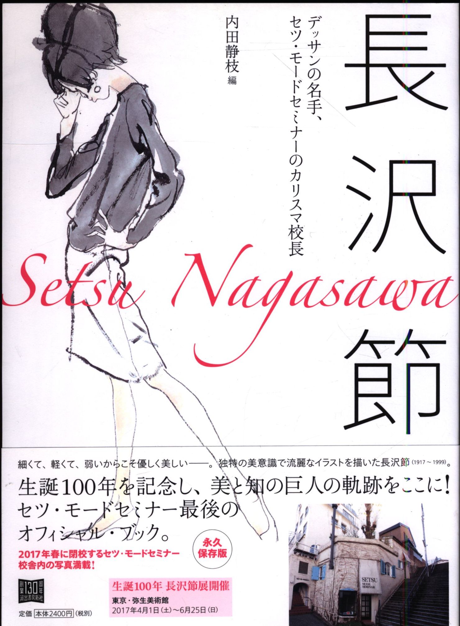 長沢節 デッサン画 直筆 一点物 真作