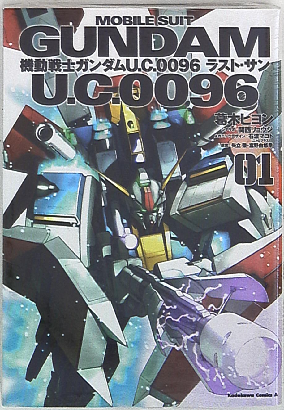 Kadokawa カドカワコミックスa 葛木ヒヨン 機動戦士ガンダム U C 0096 ラスト サン 1 まんだらけ Mandarake Kadokawa カドカワコミックスa 葛木ヒヨン 機動戦士ガンダム U C 0096 ラスト サン 1 まんだらけ Mandarake