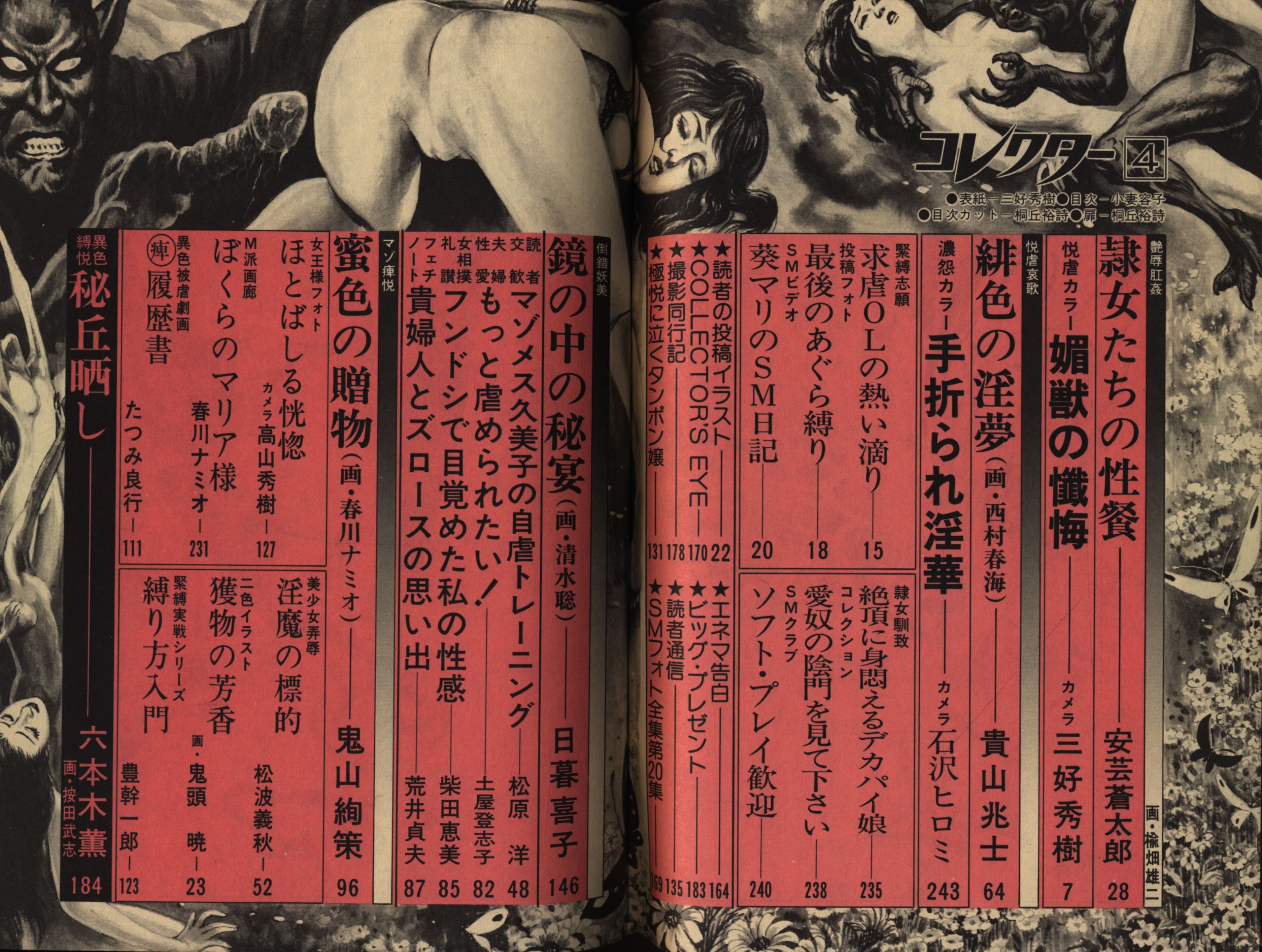 sm コレクター サン出版 S&Mコレクター 1983年4月号 | ありある | まんだらけ MANDARAKE