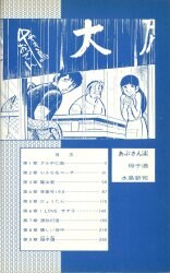 小学館 ビッグコミックス 水島新司 あぶさん(再版) 4 | ありある | まんだらけ MANDARAKE