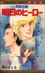 ユニコン出版 ユニコン世界名作 小室しげ子 小公子 18 | まんだらけ