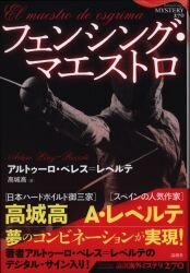 アルトゥーロ・ペレス=レベルテ