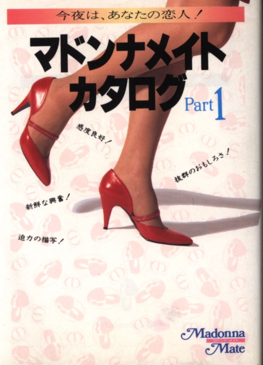 マドンナメイト・カタログ 7｜本