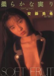 安藤美希