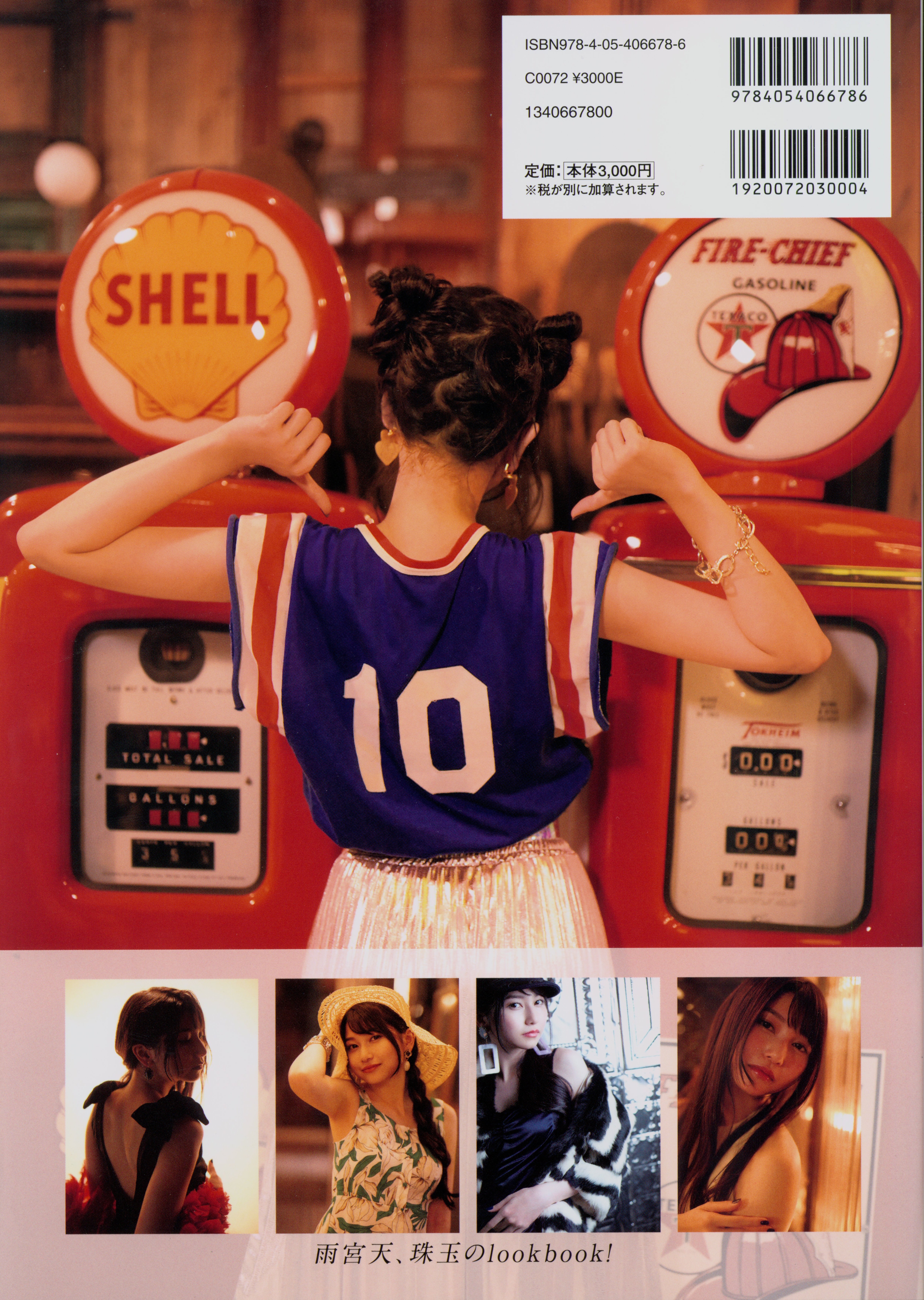 学研プラス ゲーマーズ収納スリーブ付き 10looks 雨宮天写真集 まんだらけ Mandarake 学研プラス ゲーマーズ収納スリーブ付き 10looks 雨宮天写真集 まんだらけ Mandarake