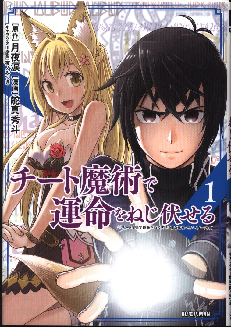 Shogakukan Big Comics Moba Man 1 To Twist One S Arm Fate By The Steering Maho Doo Cheat Witchcraft Mandarake Online Shop Shogakukan Big Comics Moba Man 1 To Twist One S Arm Fate By The Steering Maho Doo Cheat Witchcraft Mandarake Online Shop