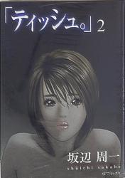 まんだらけ通販 坂辺周一 まんだらけ通販 坂辺周一