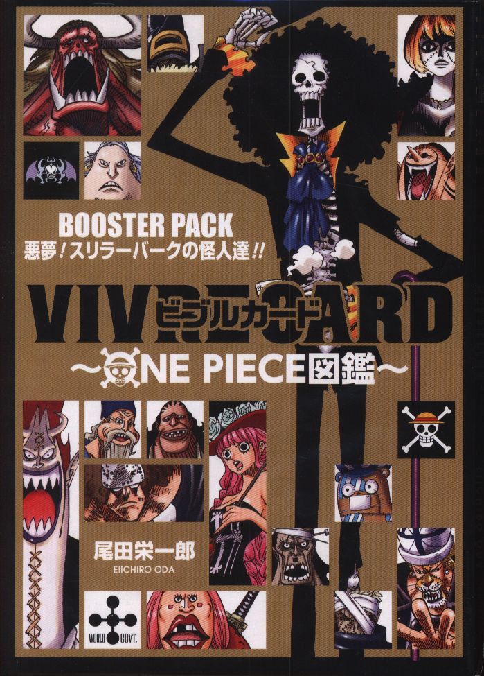 集英社 Vivre Card One Piece図鑑 ビブルカード ワンピース図鑑 悪夢 スリラーバークの怪人達 ブースターパック まんだらけ Mandarake