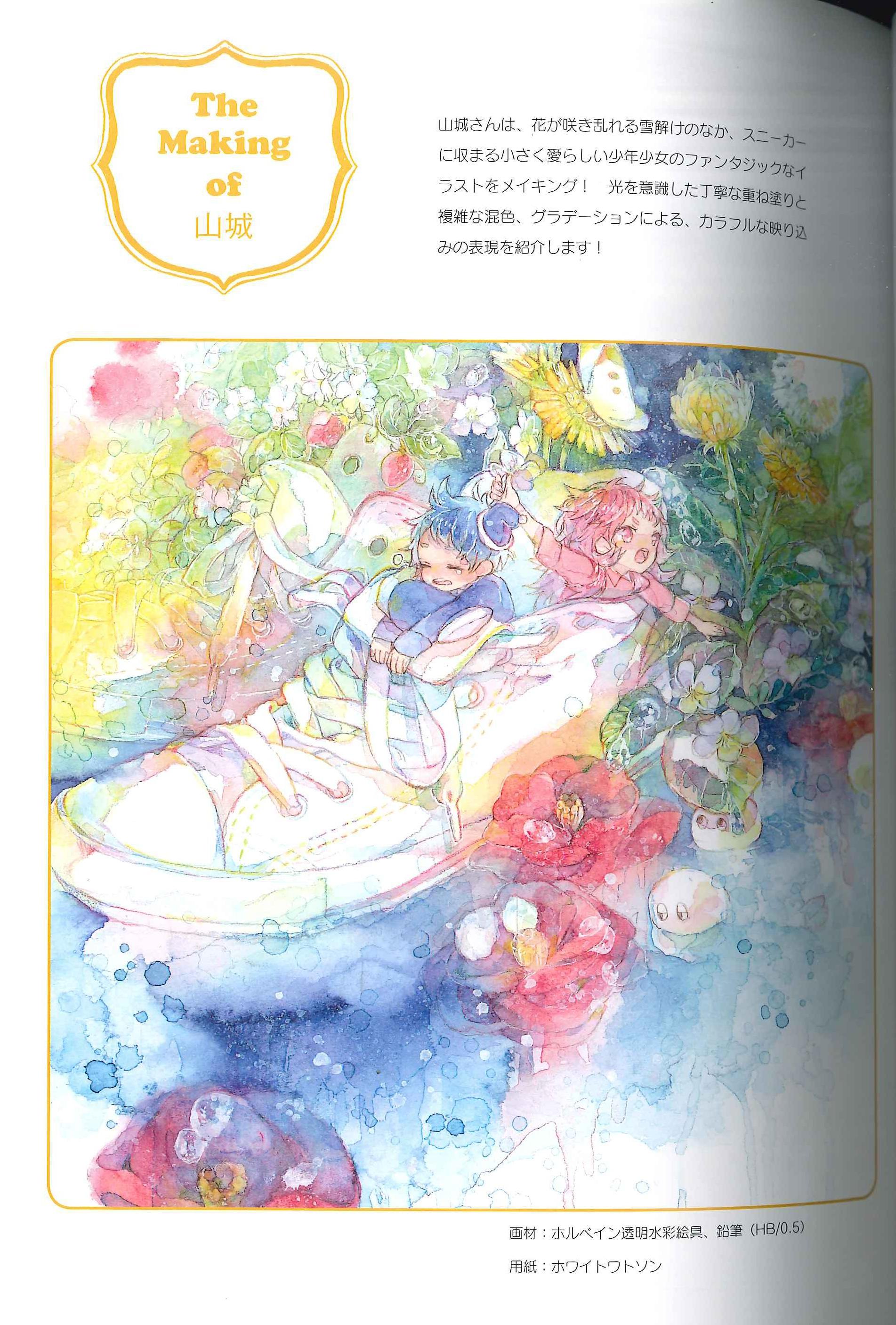 復刊ドットコム Ssイラストメイキングブック Ss Illust Making Book 水彩 Vol 02 2 帯付 まんだらけ Mandarake 復刊ドットコム Ssイラストメイキングブック Ss Illust Making Book 水彩 Vol 02 2 帯付 まんだらけ Mandarake