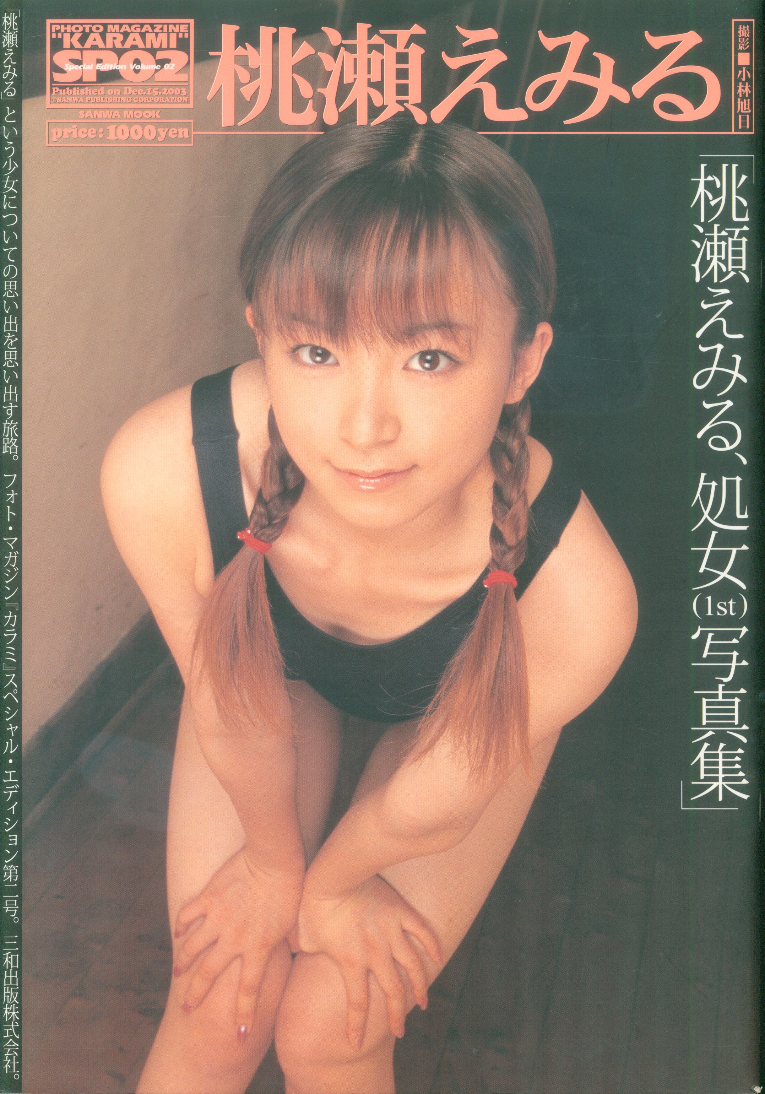 桃瀬えみる Photo Magazine Karami Spo2 まんだらけ Mandarake 桃瀬えみる Photo Magazine Karami Spo2 まんだらけ Mandarake