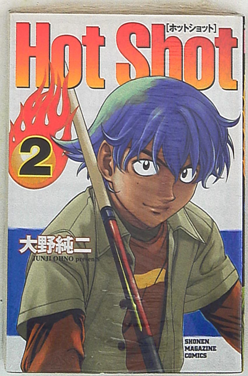 講談社 少年マガジンkc 大野純二 Hot Shot 2 まんだらけ Mandarake 講談社 少年マガジンkc 大野純二 Hot Shot 2 まんだらけ Mandarake